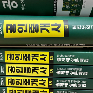 해커스 공인중개사 실전모의고사 2021