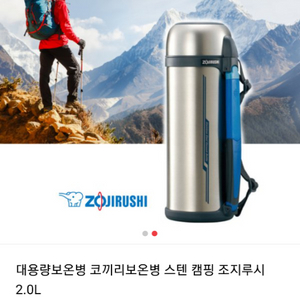 조지루시 2리터 보온병