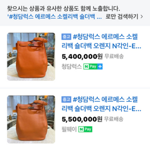 에르메스 소켈리백 (숄더백) 오렌지색상