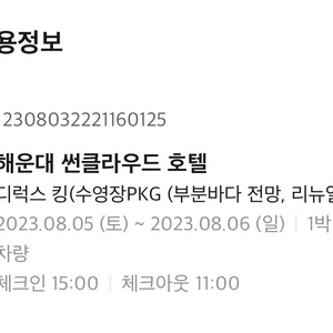 해운대 썬클라우드호텔 1박 토일 20만