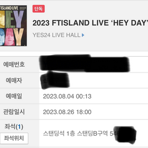 FTISLAND 콘서트 스탠딩 b구역 단석 판매합니다