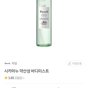 파넬 시카마누 약산성 바디미스트 150ml