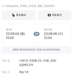 일본 호텔 오사카 한큐 리스파이어 9/4 ~ 9/6