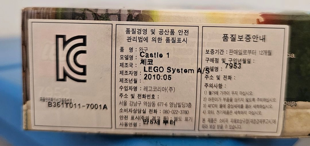 (새제품 미개봉 정품) 레고 7953 킹덤 캐슬 세트 소장품 이미지