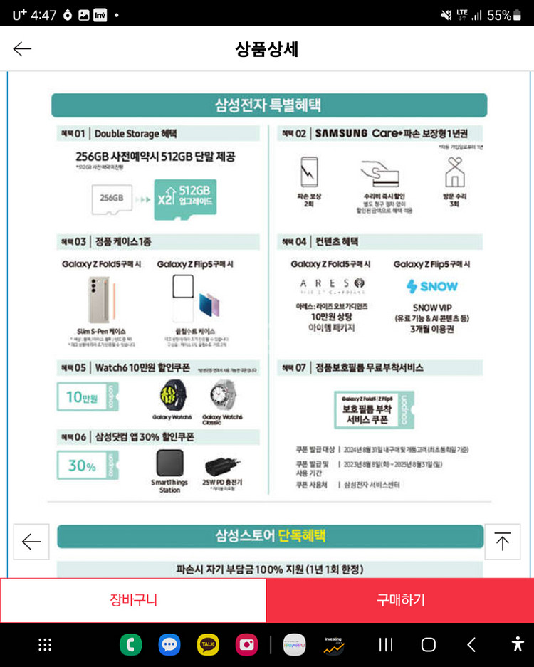 중고나라 이x진님 구매건 결제화면--1