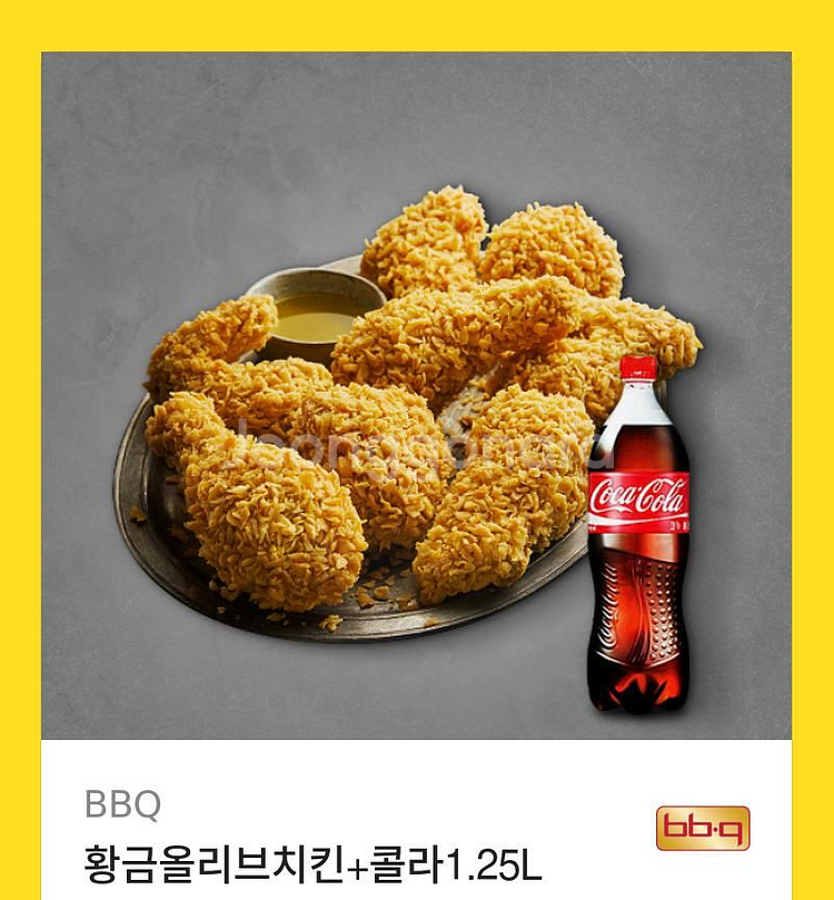 BHC 황금올리브+콜라1.25--0