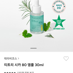 (반택포)테라비코스 티트리 시카 80 앰플 30ml