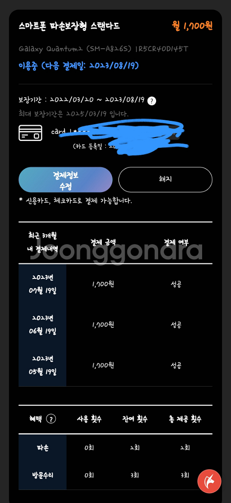 퀀텀2 (삼성케어플러스 2회)--8