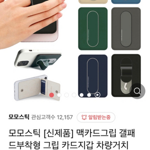 모모스틱 카드그립 핸드폰 카드지갑