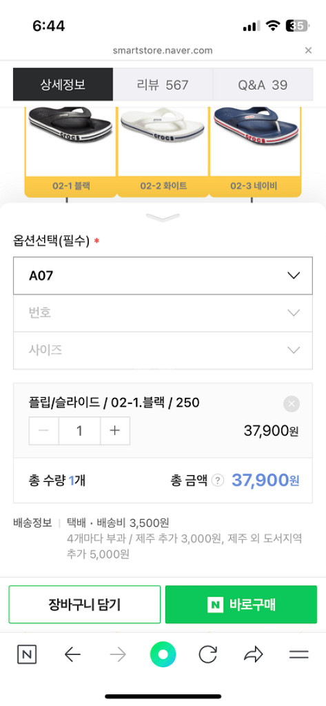 바야밴드 플립 크록스 조리 250 280한번씩 착용반값--2