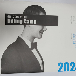 2024 6모대비 킬캠