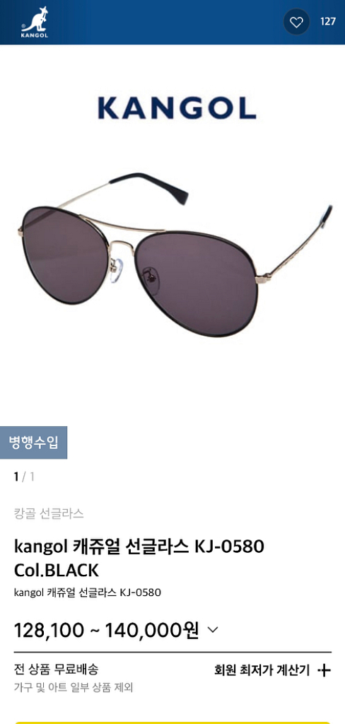 캉골 보잉 선글라스 (1호선,서울남부,수원전역)--4