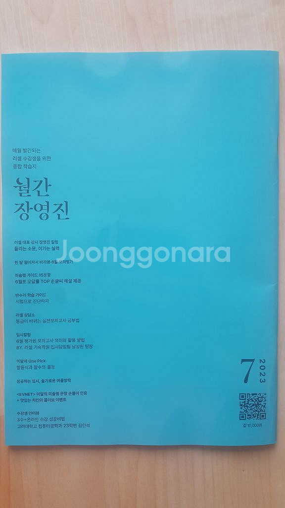 메가스터디 수학 장영진 월간 장영진 7월호--2