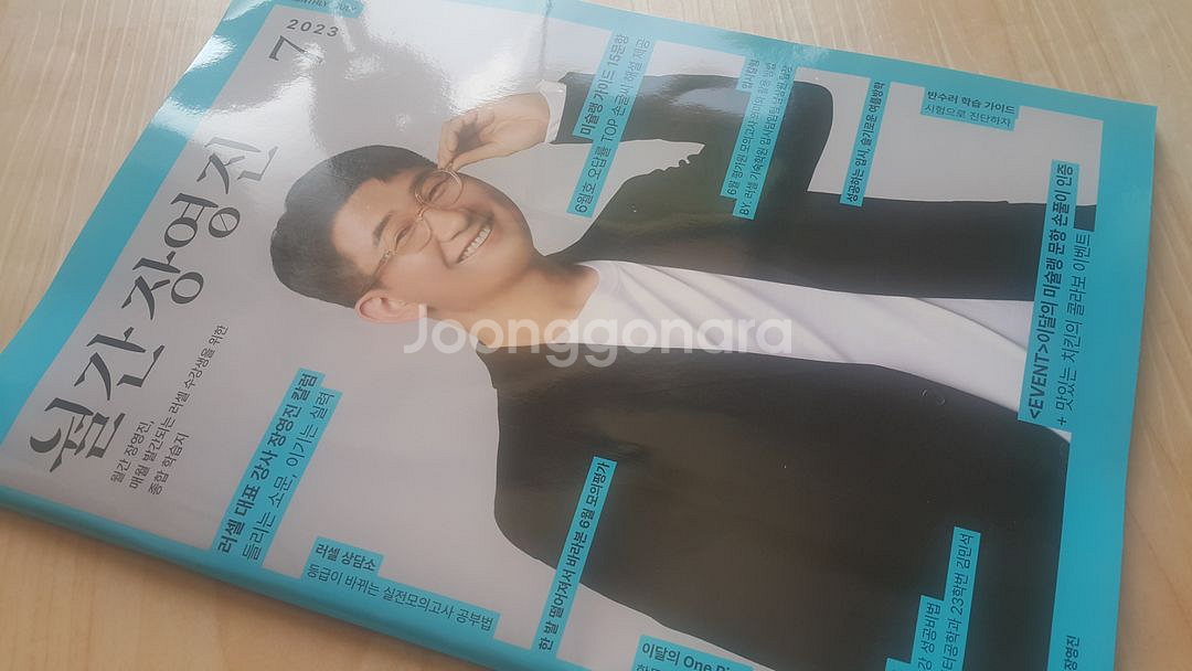 메가스터디 수학 장영진 월간 장영진 7월호--8