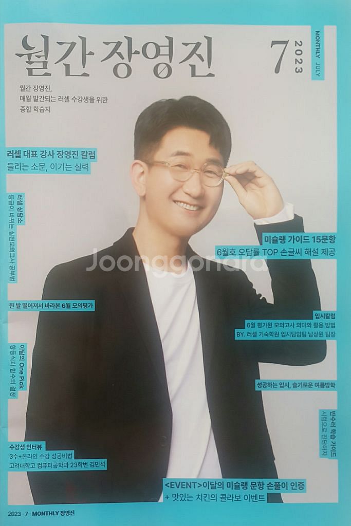 메가스터디 수학 장영진 월간 장영진 7월호--9