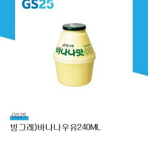 gs25바나나우유