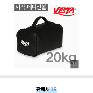 vesta 중량 메디신볼 20kg