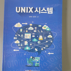 방통대/방송대 UNIX시스템 (워크북 포함)(택배별도