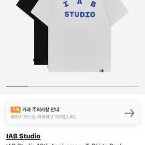 iab 10주년 반팔