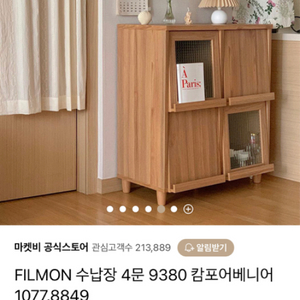 [마켓비] FILMON 수납장 4문 9380 캄포어베니