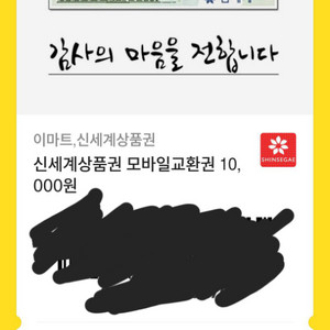 신세계상품권 10000원권