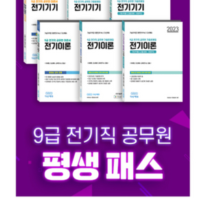 전기직공무원 다산패스 및 교재