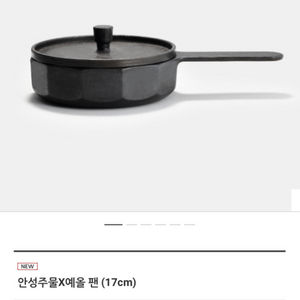 [급처,새상품]안성주물X예올 주물팬,후라이팬(17cm)