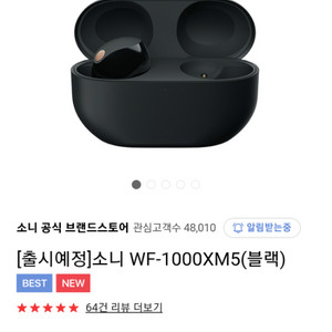 소니 WF-1000XM5(블랙) 미개봉 풀박 파우치 포