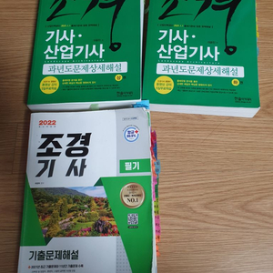 조경기사 필기, 실기, 기출문제