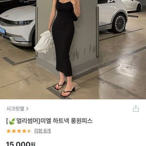 시크릿엘 롱원피스 블랙