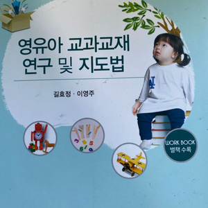 유아교육과 중고 전공책 판매합니다