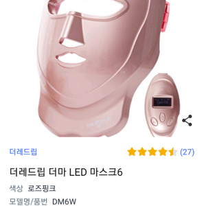 더레드립 LED 마스크 최상품