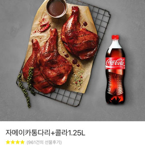 자메이카 기프티콘