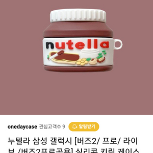 버즈2프로 실리콘 누텔라케이스,진주스트랩