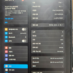 아이패드 미니 6세데 64G 스그