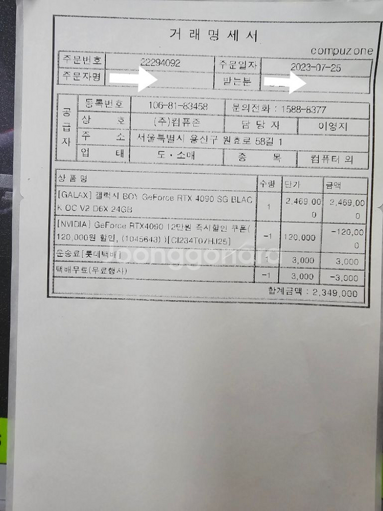 갤럭시 갤라즈 GALAX 지포스 RTX 4090 SG--1