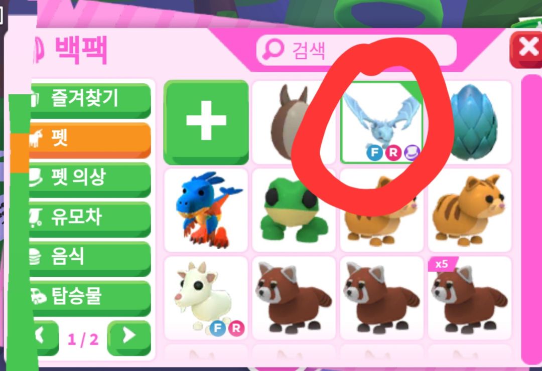 로블록스 입양하세요 얼드(얼음드래곤)판매 | 중고나라 - 안심되는 중고거래