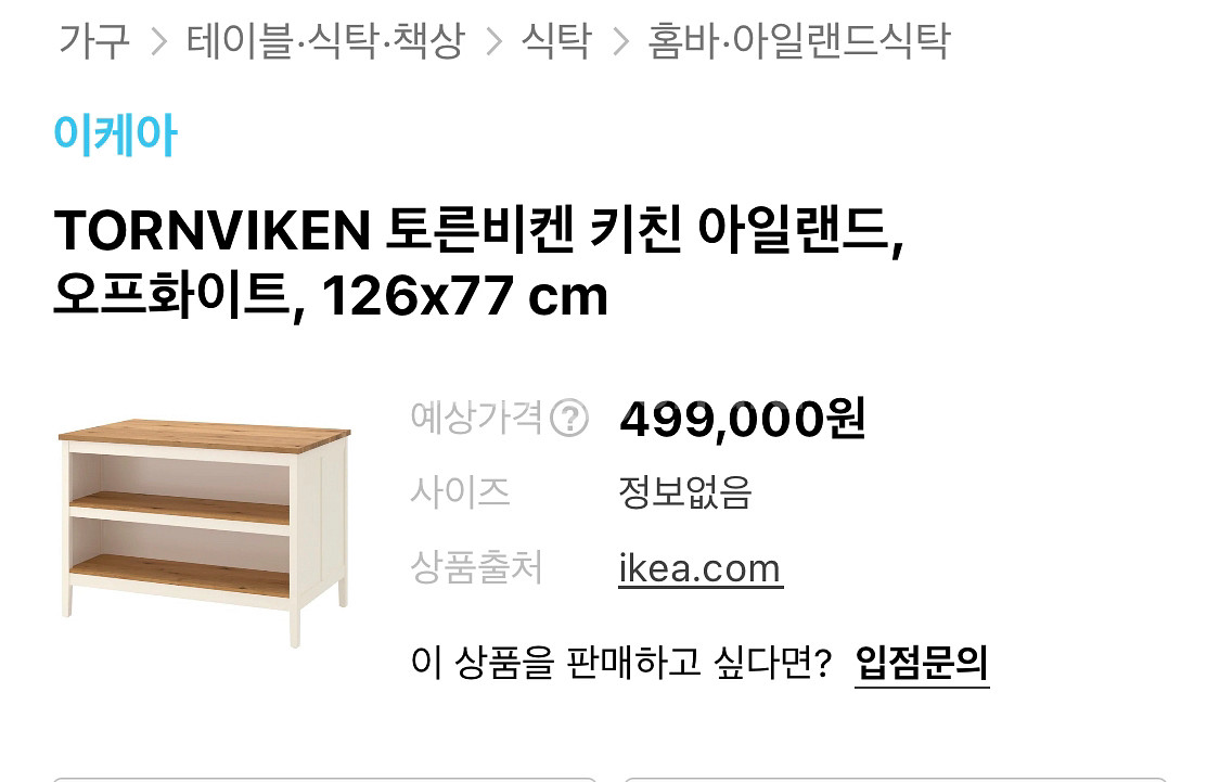 이케아 아일랜드식탁 의자--3