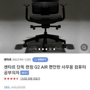 급처 센타르 G2 air 의자