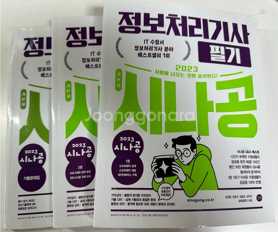 2023정보처리기사 필기--1