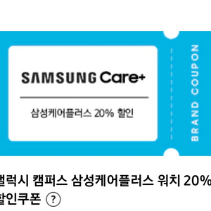 삼성케어 갤럭시 워치