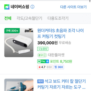 wonder cutter 원더커터 네이버 39만에판매중