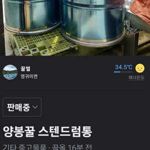 양봉꿀 스텐드럼통