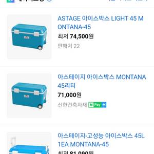 몬타나 아이스박스45 리터