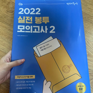 2022 공무원 국어 이선재 봉투모의고사 (미개봉)