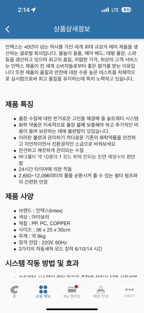 인텍스 크리스탈 솔트워터 시스템--1