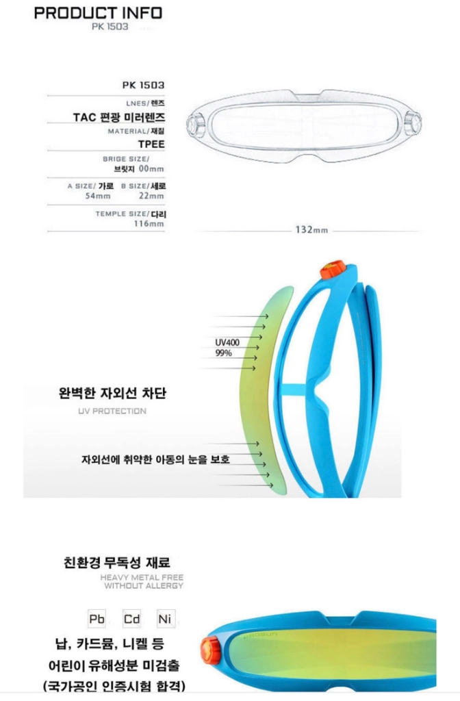 프로썬 PK1503 아동편광선글라스 이미지