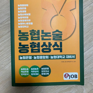 농협논술/정치경제학/푸드플랜/농업정책