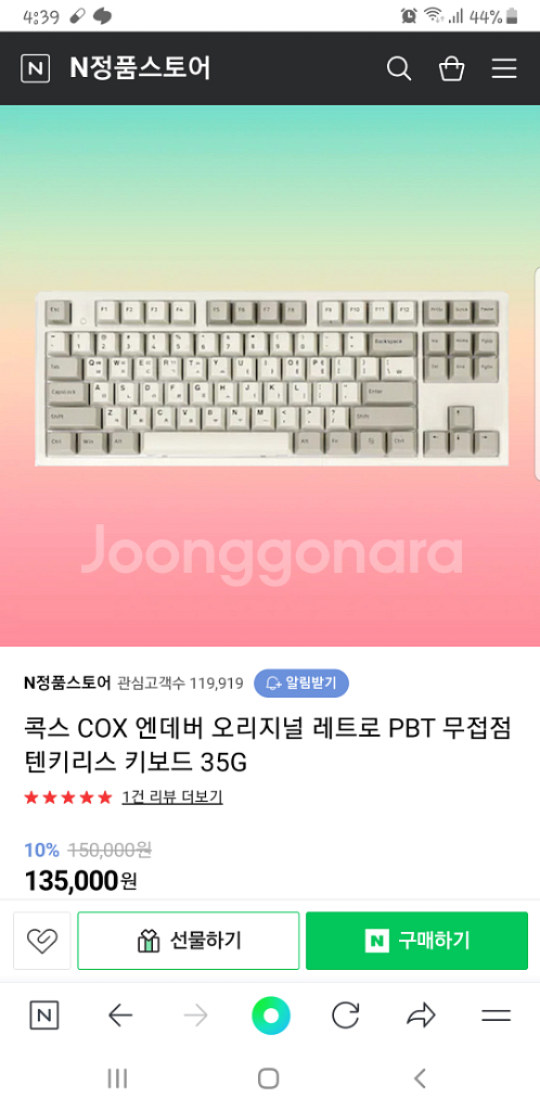 콕스 엔데버오리지널 키보드--1