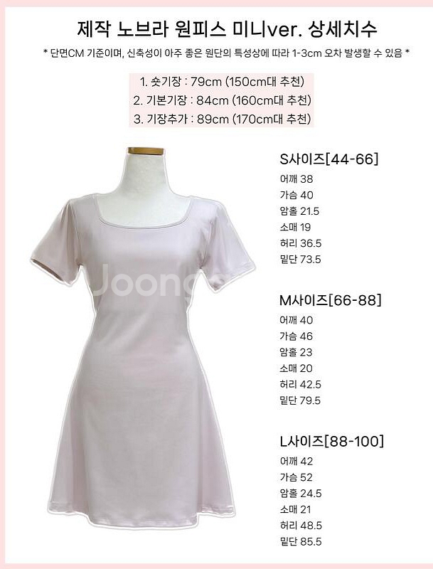 메이윤 노브라원피스 미니 베이지 M사이즈 기장추가--3
